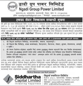 हकप्रद शेयर निष्काशन सम्बन्धी सूचना