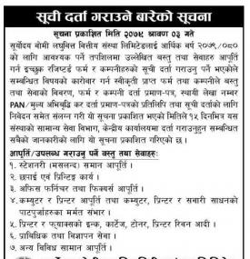 सूचीदर्ता गर्ने सम्बन्धी सूचना