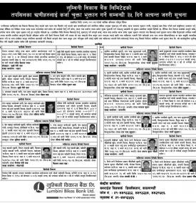 लुम्बिनी विकास बैंकको तपसिलका ऋणीहरुलाई कर्जा चुक्ता भुक्तान गर्नेबारे सूचना