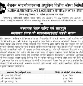 नेशनल माइक्रोफाइनान्स लघुवित्तका संस्थापक शेयरधनीको नाममा रहेको शेयर बिक्री सम्बन्धी सूचना