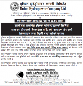 साधारण शेयर निष्कासन तथा विक्रि बन्दबारे सूचना !!!