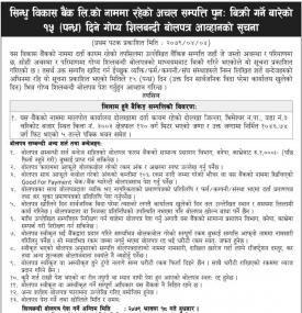 अचल सम्पत्ती पुनः बिक्री गर्ने बारेको १५ दिने सूचना