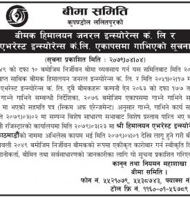 हिमालयन र एभरेष्ट ईन्स्योरेन्स एकआपसमा गाभिएको सम्बन्धी सूचना