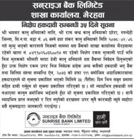 निक्षेप हकदावी सम्बन्धी सूचना