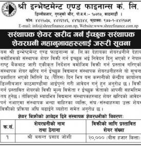 संस्थापक शेयरधनीहरुलाई अत्यन्त जरुरी सूचना