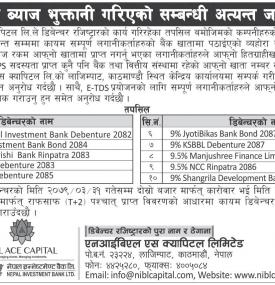 डिबेन्चरको ब्याज भुक्तानी गरिएको सम्बन्धी अत्यन्त जरुरी सूचना