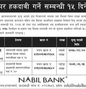 निक्षेप उपर हकदावी गर्ने सम्बन्धी सूचना