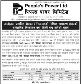 पिपुल्स पावरको आईपीओमा आवेदन दिने आज अन्तिम दिन