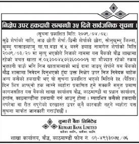 निक्षेप उपर हकदावी सम्बन्धी ३५ दिने सूचना