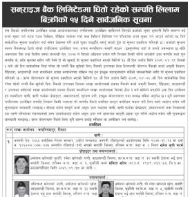 बैंकको धितो रहेको सम्पत्ती लिलाम बिक्रीको लागि १५ दिने सूचना