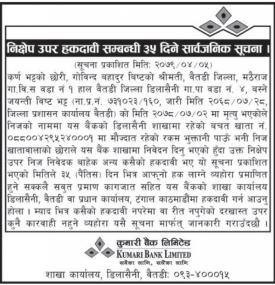 निक्षेप उपर हकदावी सम्बन्धी ३५ दिने सार्वजनिक सूचना