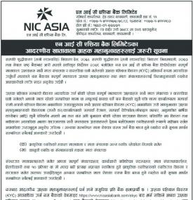 खातावाला ग्राहकहरुलाई एनआईसी एशिया बैंकको अत्यन्त जरुरी सूचना