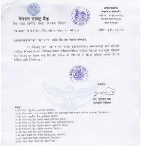 चौथो त्रैमासको वित्तीय प्रतिवेदन  सार्वजनिक गर्न सम्पूर्ण बैंकहरूलाई राष्ट्र बैंकको सूचना