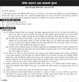 ज्याति लाईफको विशेष साधारण सभा सम्बन्धी सूचना