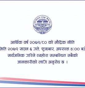 आर्थिक वर्ष २०७९-८० मौद्रिक नीति सार्वजनिक गरिने सम्बन्धी सूचना ।
