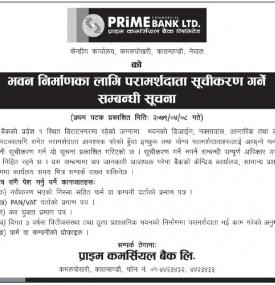 बैंकको भवन निर्माणका लागि परामर्शदाता सूचीकरण गर्ने सम्बन्धी सूचना