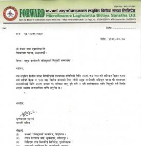 फरवार्ड माईक्रोफाइनान्सको CEO मा रामदयाल राजबंशी नियुक्ति सम्बन्धी सूचना