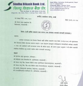 सिन्धु विकास बैंकमा तीन जना सञ्चालक निर्विरोध निर्वाचित भएको सम्बन्धी सूचना