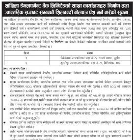 बैंकको शाखा कार्यालय निर्माण तथा आन्तरिक सजावट सम्बन्धी शिलबन्दी बोलपत्रबारे सूचना