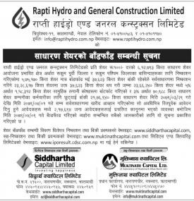 राप्ती हाइड्रको साधरण शेयरको बाँडफाँड सम्बन्धी सूचना