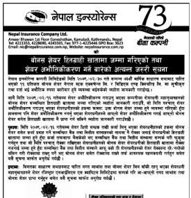 बोनस शेयर हितग्राही खातामा जम्मा गरिएको तथा शेयर अभौतिकीकरण बारे सूचना
