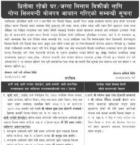 धितोमा रहेको घर /जग्गा लिलाम बिक्रीको लागि गोप्य शिलबन्दी बोलपत्र आव्हान