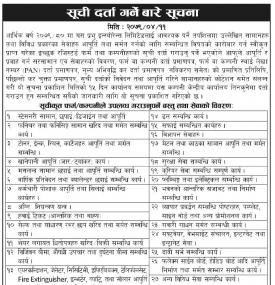 सूची दर्ता गर्नेबारे सूचना