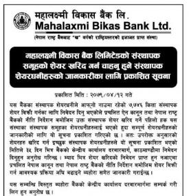 महालक्ष्मी विकास बैंकको संस्थापक समूहको शेयर बिक्री सम्बन्धी सूचना