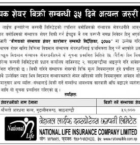 नेपाल लाईफ इन्स्योरेन्सको संस्थापक शेयर बिक्री सम्बन्धी सूचना