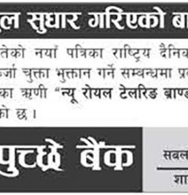 भुल सुधार गरिएको सम्बन्धी सूचना