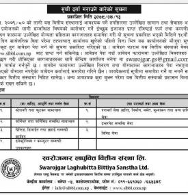 सुची दर्ता गराउने बारेको सूचना