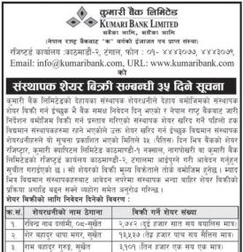 संस्थापक शेयर बिक्री सम्बन्धी ३५ दिने सूचना