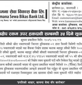 निक्षेप उपर हकदावी सम्बन्धी सूचना