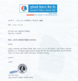 लुम्बिनी विकास बैंकको कम्पनी सचिव नियुक्ति सम्बन्धी सूचना