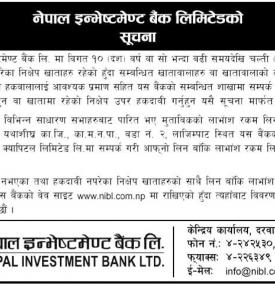 नेपाल इन्भेष्टमेण्ट बैंकको अत्यन्त जरुरी सूचना