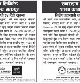 निक्षेप हकदावी सम्बन्धी ३५ दिने सूचना