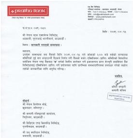 प्रभु र सेञ्चुरी कमर्सियल बैंकबीच मर्जरको सम्झौता सम्बन्धी सूचना 