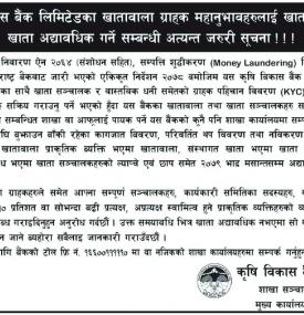 कृषि विकास बैंकको खातावाला ग्राहाकहरुलाई अत्यन्त जरुरी सूचना