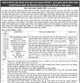 सम्पत्ती लिलाम बिक्री सम्बन्धी बोलपत्र आव्हान