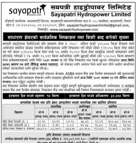 सयपत्री हाइड्रोपावरको आईपीओमा आवेदन दिने आज अन्तिम दिनबारे सूचना