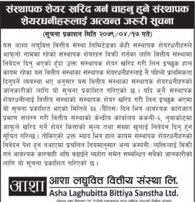 Promoter Share Notice