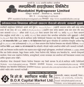 मन्दाकिनी हाइड्रोपावरको साधारण शेयर (IPO) को बाँडफाँड सम्बन्धी सूचना