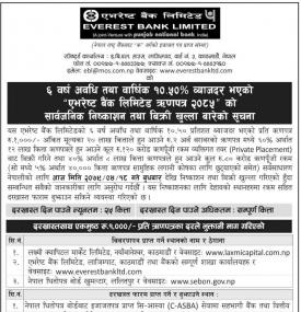 एभरेष्ट बैंकले एभरेष्ट बैंक लिमिटेड ऋणपत्र २०८५ निष्काशन तथा बिक्री खुलाबारे सूचना