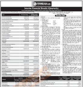 प्राइम कमर्सियल बैंकको नाफामा सुधार, वितरण योग्य मुनाफा २ अर्ब ३४ करोड ६४ लाख रुपैयाँ - Q4 Report -