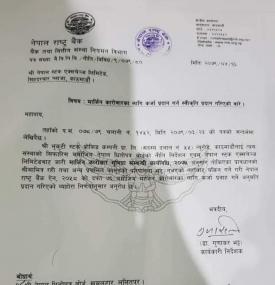 मार्जिन कारोबारको लागि कर्जा प्रदान गर्न स्वीकृत गरिएको बारे राष्ट्र बैंकको सूचना