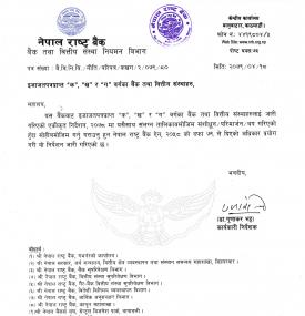 नेपाल राष्ट्र बैंकबाट “क”,“ख” र “ग” वर्गका इजाजतपत्रप्राप्त संस्थाहरुलाई जारी गरिएको एकीकृत निर्देशन