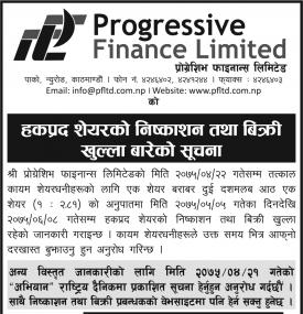 हकप्रद सेयर निष्कासन तथा विक्रि खुल्ला