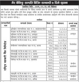गैर बैंकिङ्ग सम्पक्ति बिक्री सम्बन्धी सूचना