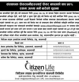 संस्थापक शेयरधनीहरुलाई शेयर बापतको थप ५० प्रतिशत रकम जम्मा गर्ने बारेको सूचना