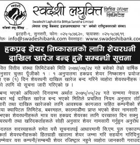 सेयरधनी दाखीला खारेज बन्द हुने सूचना